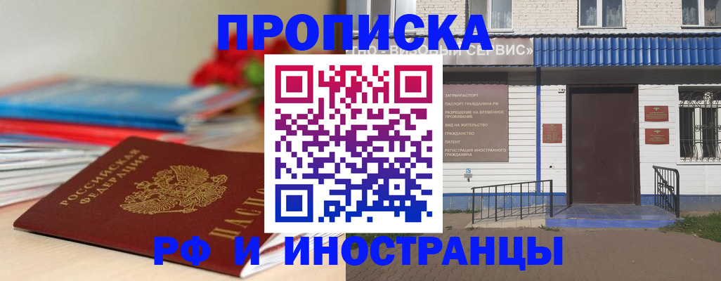 временная регистрация поиск в Кызыле