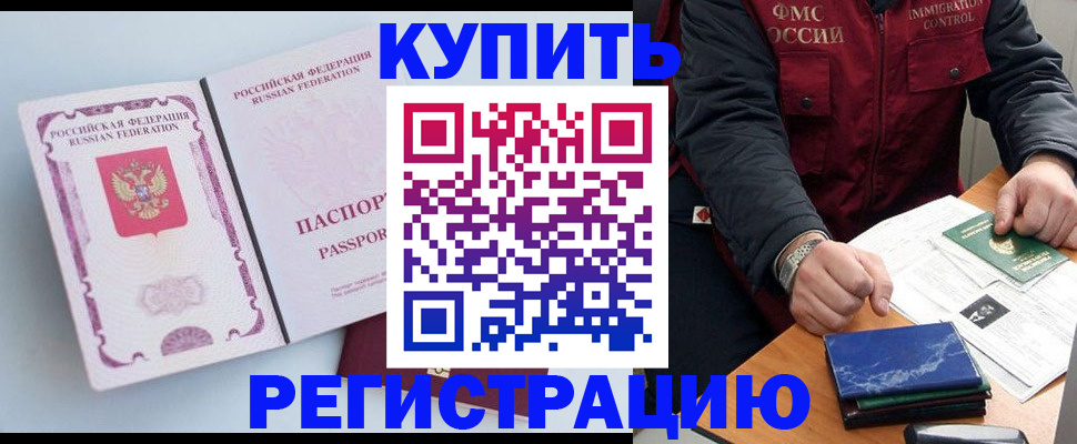 прописка регистрация в Кызыле