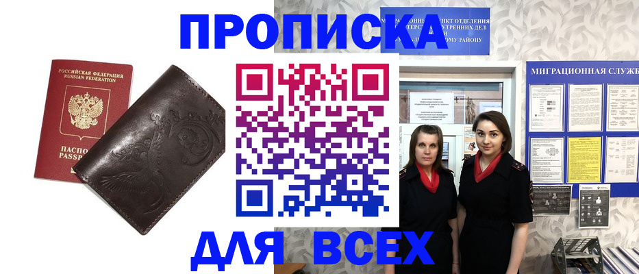 временная регистрация законно в Кызыле